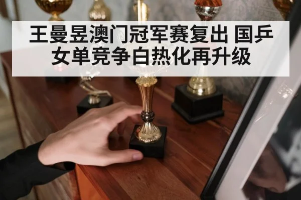table tennis trophy celebration